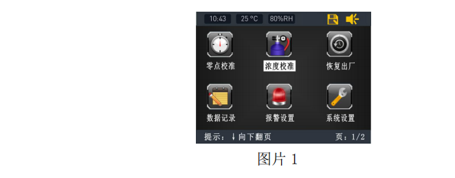 氣體檢測儀圖1 氣體檢測儀圖1